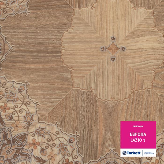 Линолеум бытовой "Tarkett" Европа Lazio 1 (3м) — купить в Екатеринбурге