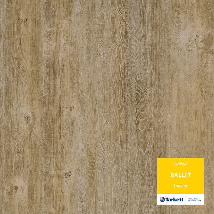 Ламинат "Tarkett" Ballet Гамлет (1292*194*8 мм) — купить в Екатеринбурге