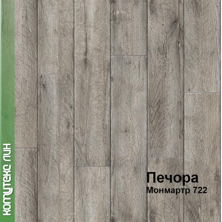Линолеум бытовой "Комитекс" Печора Монмартр 722 (4м) — купить в Екатеринбурге